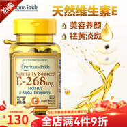 普麗普萊 維生素e軟膠囊VitaminE祛斑美白成人備孕天然型ve油內(nèi)服外用美國(guó) 維生素E 100粒/400IU