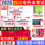 【2026新版  四川次日達(dá)??！】四川專升本2026年庫(kù)課四川省專升本考試大學(xué)語(yǔ)文英語(yǔ)計(jì)算機(jī)基礎(chǔ)高等數(shù)學(xué)教材模擬試卷歷年真題必刷2000題復(fù)習(xí)資料庫(kù)克四川全日制專升本3+2統(tǒng)招26英語(yǔ)詞匯 文科·教材