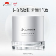 京潤(rùn)珍珠素顏煥美珍珠膏50g 妝前隔離遮瑕提亮懶人面霜裸妝素顏霜一抹煥亮