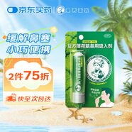 曼秀雷敦 復方薄荷腦鼻用吸入劑0.675g感冒鼻塞通鼻神器過(guò)敏性鼻炎鼻通鼻吸即通非泰國提神醒腦清涼開(kāi)車(chē)熬夜犯困