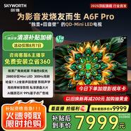 創(chuàng)維電視85A6F Pro 85英寸智能平板電視機2880分區(qū)QD-Mini LED 回音壁液晶游戲 85吋國家補貼20% A6E+