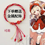 佩倫納原神手鏈 印象周邊衍生聯(lián)名魈宵宮散兵手鏈輪回手繩紅繩編織diy材