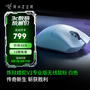 雷蛇（Razer） 煉獄蝰蛇v3pro專業(yè)版無(wú)線2.4G電競(jìng)游戲輕量化鼠標(biāo)人體工程學(xué)背部增高吃雞鼠標(biāo) 【輕約64克 無(wú)線鼠標(biāo)】煉獄蝰蛇V3專業(yè)版-白色