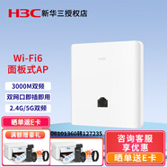 華三Mini AX60-E吸頂AP面板全屋wifi6 3000M雙頻千兆家用別墅酒店商用大功率5G覆蓋 Mini AX60-E 面板AP帶機50
