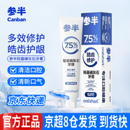 參半羥基磷灰石牙膏密集修護(hù)皓齒護(hù)齦牙齒抗敏感牙周牙齦護(hù)理清新口氣 【優(yōu)惠】羥基磷灰石牙膏90g*1支