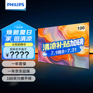 飛利浦（PHILIPS）100英寸4K超清巨幕電視288Hz超刷 廣色域 448分區(qū) AI智能液晶平板電視機100MLED890/T3