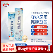北研牙周護理成人牙膏 益齒減少軟垢清新口氣 口腔醫(yī)院同售 牙周護理牙膏100g*1