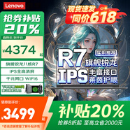 聯(lián)想（Lenovo）小新Pro14筆記本電腦臻享版【補(bǔ)貼20%】 14英寸輕薄本銳龍R7 可選商務(wù)辦公學(xué)生游戲輕薄便捷手提本 【性價(jià)推薦款】 銳龍R7-7730U丨V14 16G-512G【官方正品 