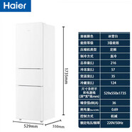 海爾（Haier）1.2/1.4/1.5/1.7米高雙門(mén)三門(mén)直冷 風(fēng)冷無(wú)霜大容量家用商用冰箱 白色三門(mén)1.73米高216升直冷