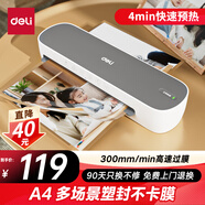 得力a4照片塑封機(jī)家用辦公過塑機(jī)可用a4及以下塑封膜商用相片過膠壓膜機(jī)封膜機(jī)覆膜機(jī) 