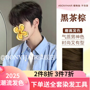 BONYHAIR男士專用顏色染發(fā)劑膏植物2021流行色顯白自己在家染 88/0黑茶棕