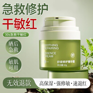 鮮一舒緩修護霜秋冬敏感肌膚護膚品維生素敏肌泛紅保濕滋潤乳液面霜
