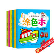 涂色本全6冊0-2-3-6歲寶寶簡(jiǎn)筆畫(huà)涂色書(shū)視覺(jué)激發(fā)訓練兒童繪畫(huà)填色專(zhuān)注力訓練益智游戲早教書(shū)籍