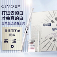 金茉（GEMO）超級白白水光品項套組復配水光甘草定煙酰胺水光針精華原液補水提亮緊致修復收縮毛孔
