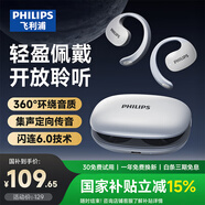 飛利浦（PHILIPS）藍(lán)牙耳機(jī)骨傳導(dǎo)概念真無(wú)線掛耳式開(kāi)放式不入耳夾式運(yùn)動(dòng)跑步長(zhǎng)續(xù)航高端降噪通用蘋果華為TAT2708-白