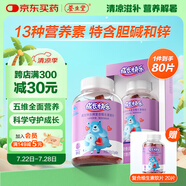 養(yǎng)生堂成長快樂兒童復合維生素軟糖80粒(果味型) 補充多種維生素和鋅