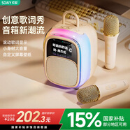 索愛（soaiy）SK68Pro話筒麥克風(fēng)k歌麥克風(fēng)音響一體機(jī)歌詞音箱線藍(lán)牙唱歌專用神器家庭ktv音響套裝兒童