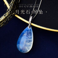 PLSTONE普琳絲天然斯里蘭卡玻璃體冰種強藍(lán)光月光石裸石吊墜項鏈 7A水滴約3g