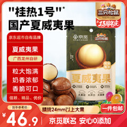 三只松鼠京覓聯(lián)名夏威夷果1000g/袋 大果徑24-26mm堅(jiān)果炒貨干果零食送禮