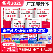 庫課專(zhuān)升本廣東2026年專(zhuān)插本廣東教材小紅本全套庫克插本小紅書(shū)公共課基礎課專(zhuān)業(yè)綜合課計算機基礎與程序設計電子技術(shù)基礎市場(chǎng)營(yíng)銷(xiāo)學(xué)漢語(yǔ)言文學(xué)法理學(xué)基礎會(huì )計等 電子技術(shù)基礎+政治+英語(yǔ)+高數【教材】4科