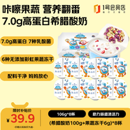 1號(hào)會(huì)員店 彩虹果蔬翻趣杯酸奶106g*8杯 7.0蛋白酸奶 平博士IP 源頭直發(fā)