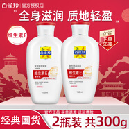 百雀羚（PECHOIN）SOD蜜保濕滋潤緩解干燥男女護膚品乳液面霜擦臉油秋冬可用官方 新款-維E精華乳150g*2瓶裝