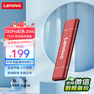 聯(lián)想（Lenovo）256GB 移動硬盤固態(tài)（PSSD）Type-c USB3.1雙接口 手機直連 ZX1Pro系列 紅色