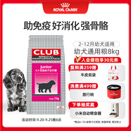 皇家狗糧 幼犬狗糧 犬糧 通用犬型 A3 通用糧 2-12月 8KG