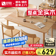 舒歌餐桌家用餐桌椅組合 全實(shí)木餐桌小戶型 原木風(fēng)餐桌鋼化玻璃桌面 原木色一桌四椅 120cm *70cm*75cm
