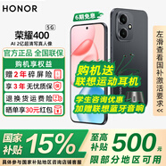 榮耀400 【國(guó)家補(bǔ)貼15%】新品5G手機(jī) AI 2億超清寫(xiě)真人像 7200mAh青海湖大電池 幻夜黑 12GB+256GB【2年碎屏險(xiǎn)】 官方標(biāo)配