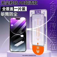 其他家【下單立減50】適用蘋(píng)果16/15/14/13/12防窺鋼化膜11promax無(wú)塵艙 光膜-護(hù)眼款無(wú)塵秒貼艙一拉自動(dòng)除塵- iPhone 16 Pro Max