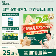 英氏（Engnice）嬰幼兒蟹田米餅牛油果味寶寶零食磨牙餅干無添加食鹽白砂糖48g