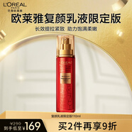 歐萊雅復(fù)顏抗皺緊致乳液110ml新年版補(bǔ)水保濕護(hù)膚品化妝品生日禮物