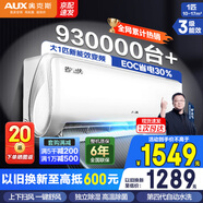 奧克斯（AUX）空調(diào)1.5匹掛機(jī)1匹新能效家用變頻冷暖節(jié)能省電獨立除濕壁掛臥室以舊換新快速冷暖靜音自清潔 大1匹 三級能效 省電俠  省電（10-17平）