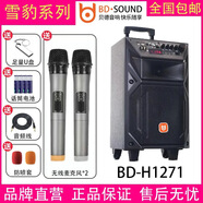 貝德雪豹戶外音響廣場(chǎng)舞藍(lán)牙便攜式大音量重低音炮 12寸雙話筒BD-H1271
