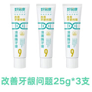 好易康9號(hào)牙膏120克 溶菌酶改善牙齦牙周問題牙疼牙痛敏感牙齒 3支裝好易康9號(hào)25克