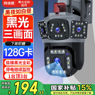 網(wǎng)絡(luò)眼室外攝像頭三畫面家用手機(jī)遠(yuǎn)程監(jiān)控360無死角高清防水帶夜視全景4K超高清監(jiān)控遠(yuǎn)距離