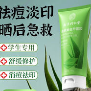 同仁堂煙酰胺美白蘆薈膠祛痘淡化痘印痘疤舒緩曬后修護補水保濕凝 蘆薈膠補水保濕滋潤曬后修復 150g