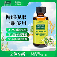 星期四農(nóng)莊澳洲茶樹精油 100ml祛痘清潔香薰蚊蟲叮咬止癢