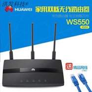 華為（HUAWEI）二手華為路由器WS318N增強版300兆通家用智能無線wifi穿墻王 【收藏送網(wǎng)線+電源】_華為WS550 【450M】