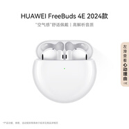 華為FreeBuds 4E 2024款 真無線藍(lán)牙耳機(jī) 半入耳 游戲 運(yùn)動(dòng) 音樂 高解析音質(zhì) 陶瓷白
