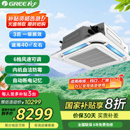格力中央空調(diào)天花機3匹 變頻冷暖220V 天井機KFR-72TW/(72550)FNhCaf-B1 3匹一級能效 推薦30-40㎡使用 3匹 一級能效 變頻冷暖220V