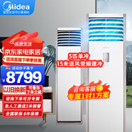 美的（Midea）5匹柜機中央空調商用立式5p空調冷暖變頻三相電廠(chǎng)房門(mén)面機房大風(fēng)量柜式空調10匹柜嵌380V商鋪空調 5匹 三級能效 冷靜星單冷380V
