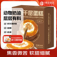 史迪芬焦糖千層蛋糕6寸500g 生日蛋糕甜點零食下午茶動物奶油