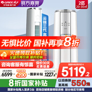 格力（GREE）空調云錦三代3匹新一級能效【國家政府補貼20%】冷酷外機巨省電 變頻冷暖立式空調客廳柜機圓柱式 2匹 一級能效 云錦三代 新升級款【冷酷外機】