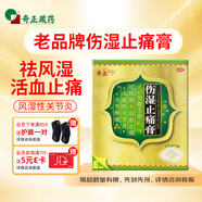 奇正藏藥 傷濕止痛膏7cm*10cm*6貼 祛風(fēng)濕 活血止痛 風(fēng)濕性關(guān)節炎 肌肉疼痛 關(guān)節腫痛