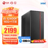寧美國度 12代酷睿i5 12400 /i5 13400/14400組裝電腦迷你商用辦公臺式電腦企業(yè)采購設計家用游戲主機整機 【臻享版】12代i5丨16G丨1TB丨獨顯 家用辦公