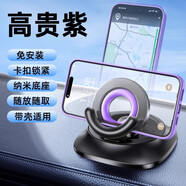 碩尼曼車(chē)載手機(jī)支架儀表臺(tái)2024新款汽車(chē)高端車(chē)用專(zhuān)用導(dǎo)航多功能支撐架 【高貴紫】免安裝升級(jí)大防滑墊穩(wěn)固增強(qiáng)