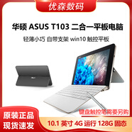 華碩（ASUS）T103 10.1寸二合一Windows10平板電腦筆記本電腦辦公四核 銀金色 x5-8350 單平板+電源+鍵盤(pán) 128GB官方標配WIFI