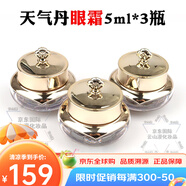 后（The history of Whoo）天氣丹天率丹拱辰享花獻秘貼眼部精華液滋養(yǎng)霜面霜還幼中小樣套裝 天氣丹眼霜5ml*3瓶